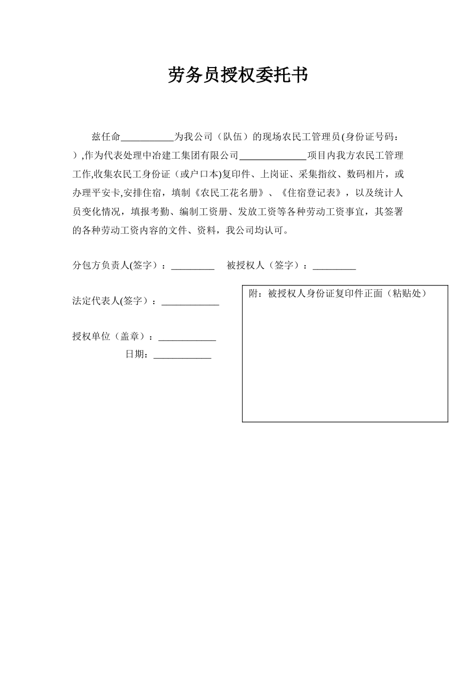 劳务员授权委托书_第1页