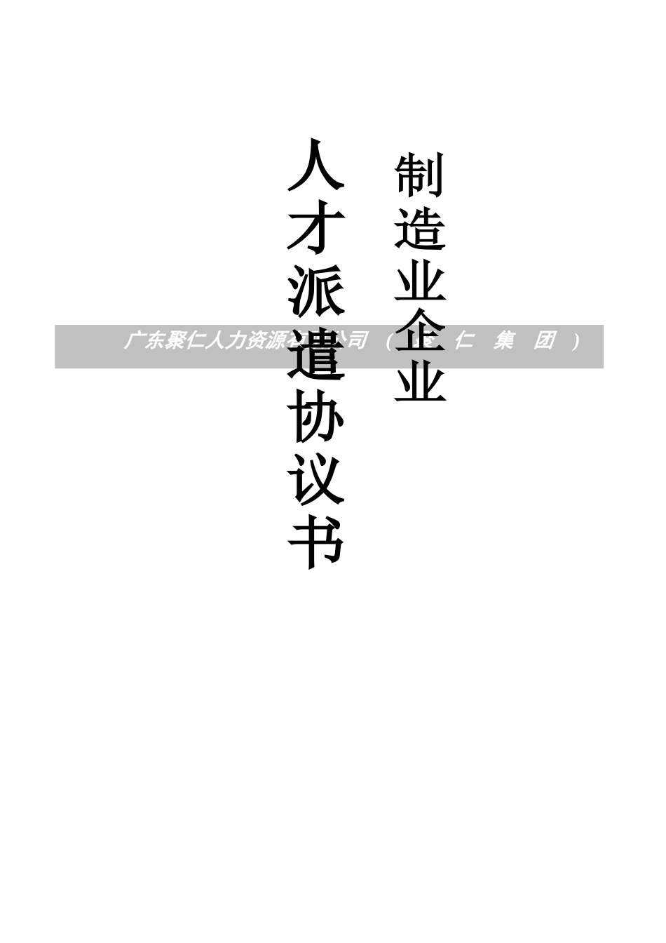 劳务外包制造业合作协议_第1页