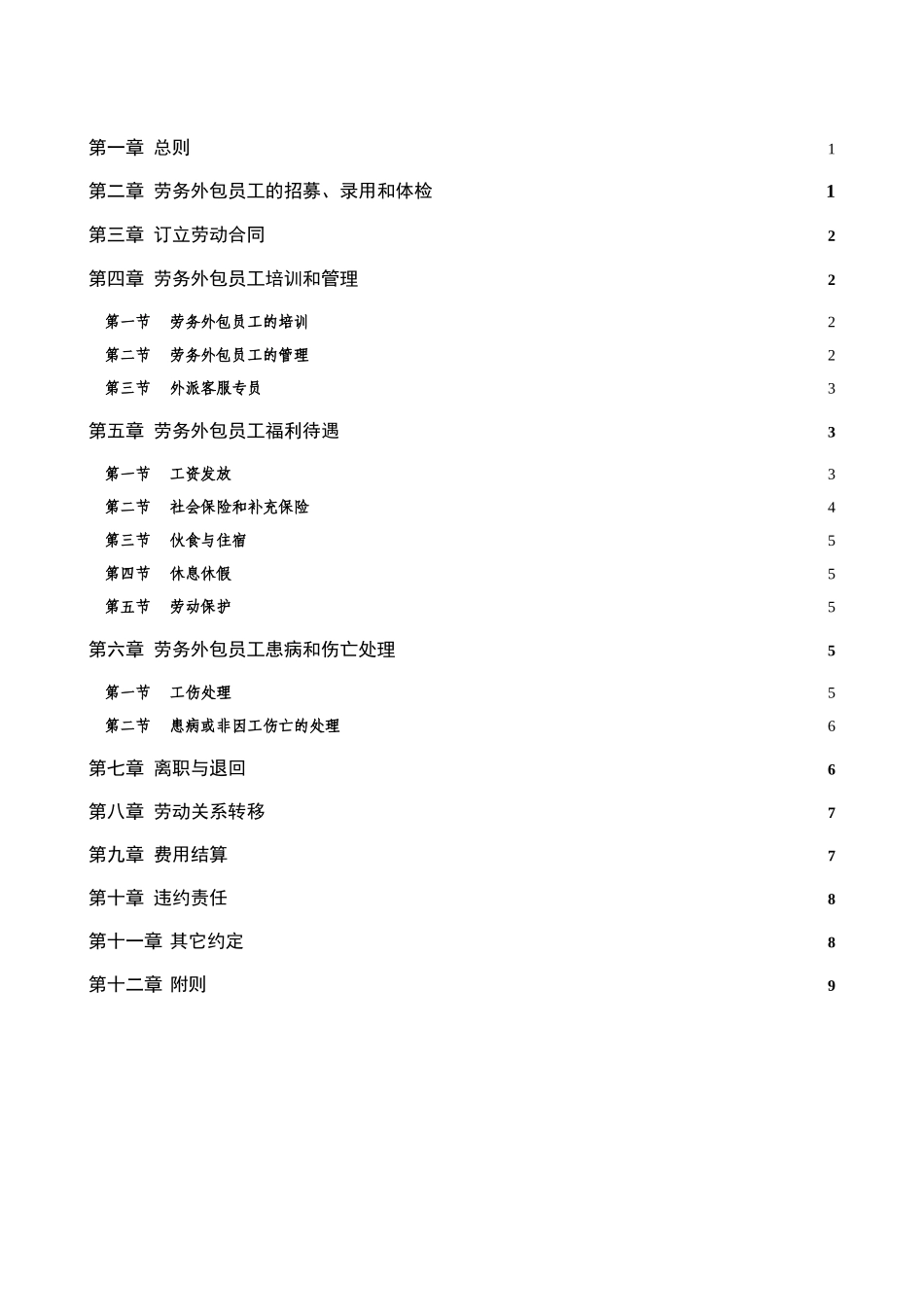 劳务外包制造业合作协议_第2页