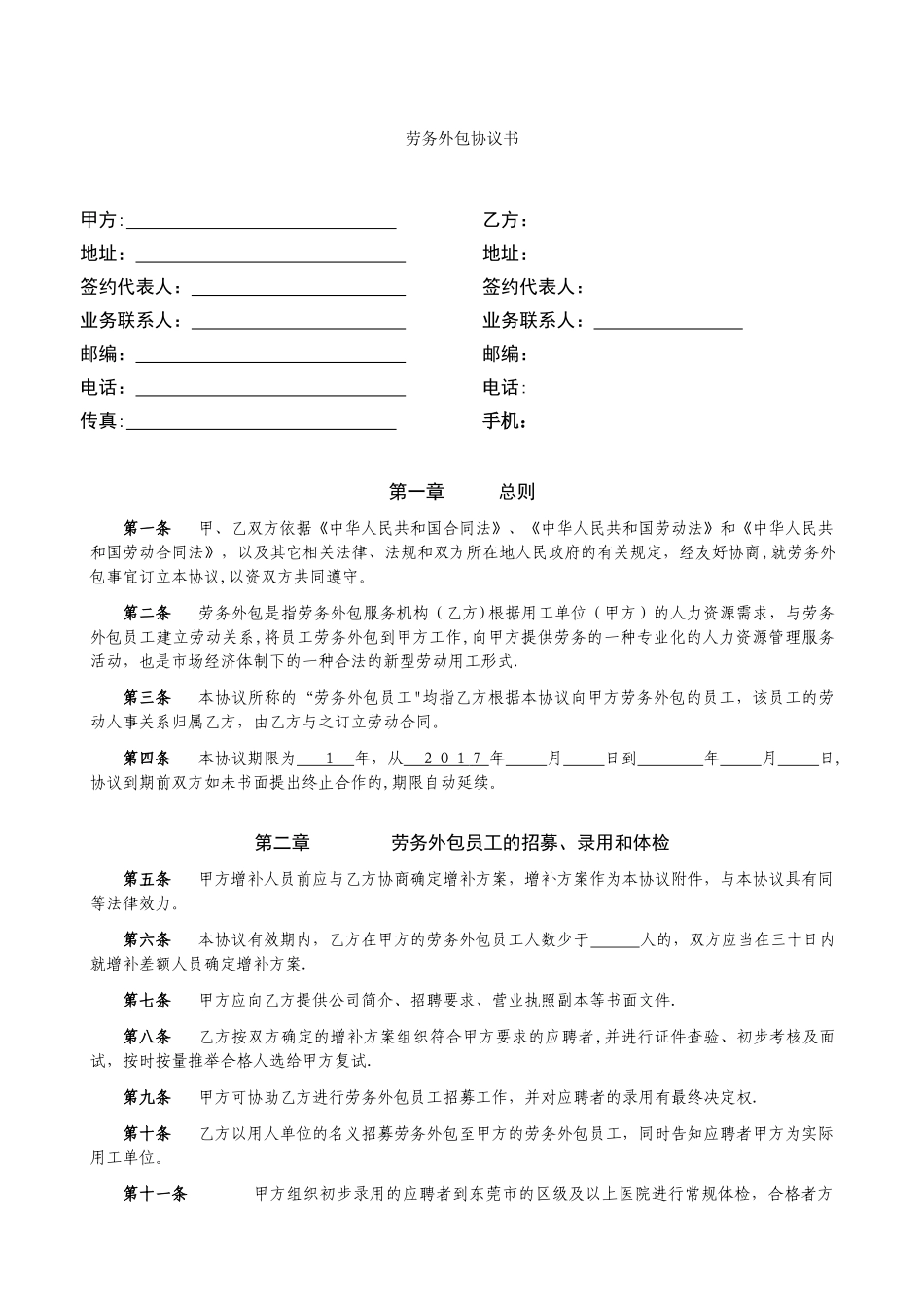 劳务外包制造业合作协议_第3页