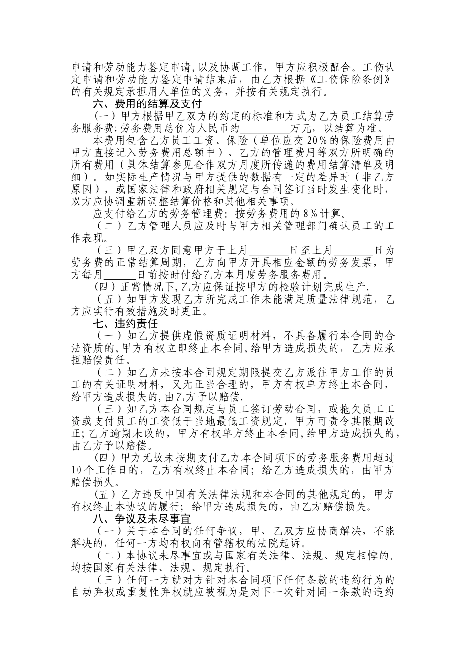 劳务外包合作协议书_第3页