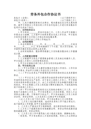 劳务外包合作协议书
