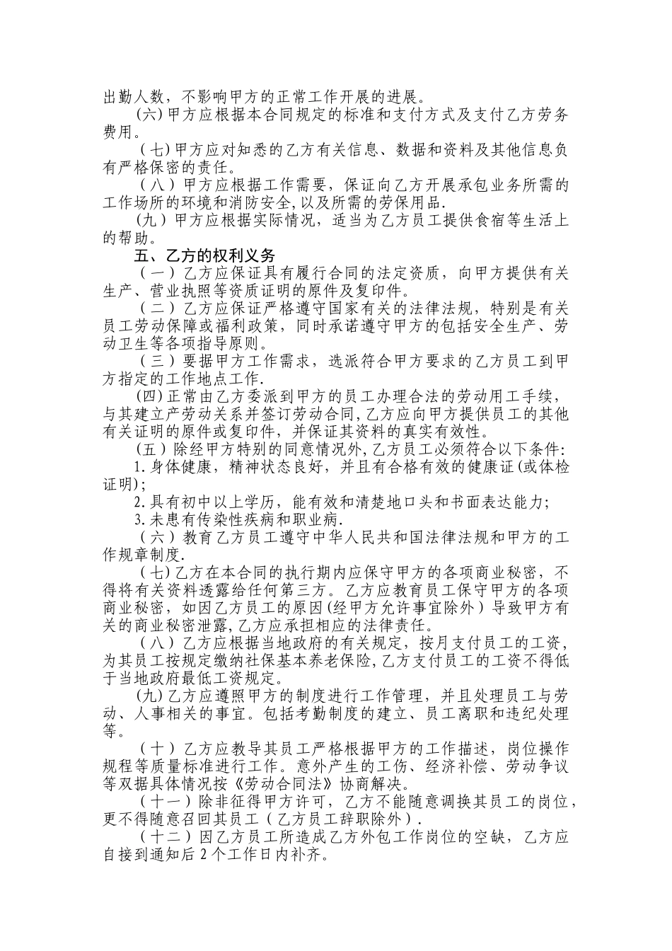 劳务外包合作协议书33595_第2页