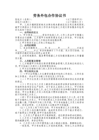 劳务外包合作协议书33595