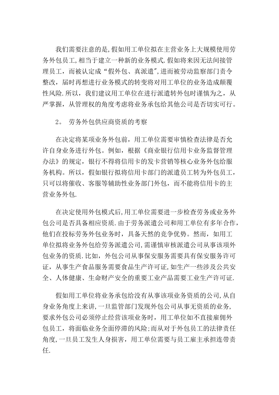 劳务外包合同审核谈判要点_第2页