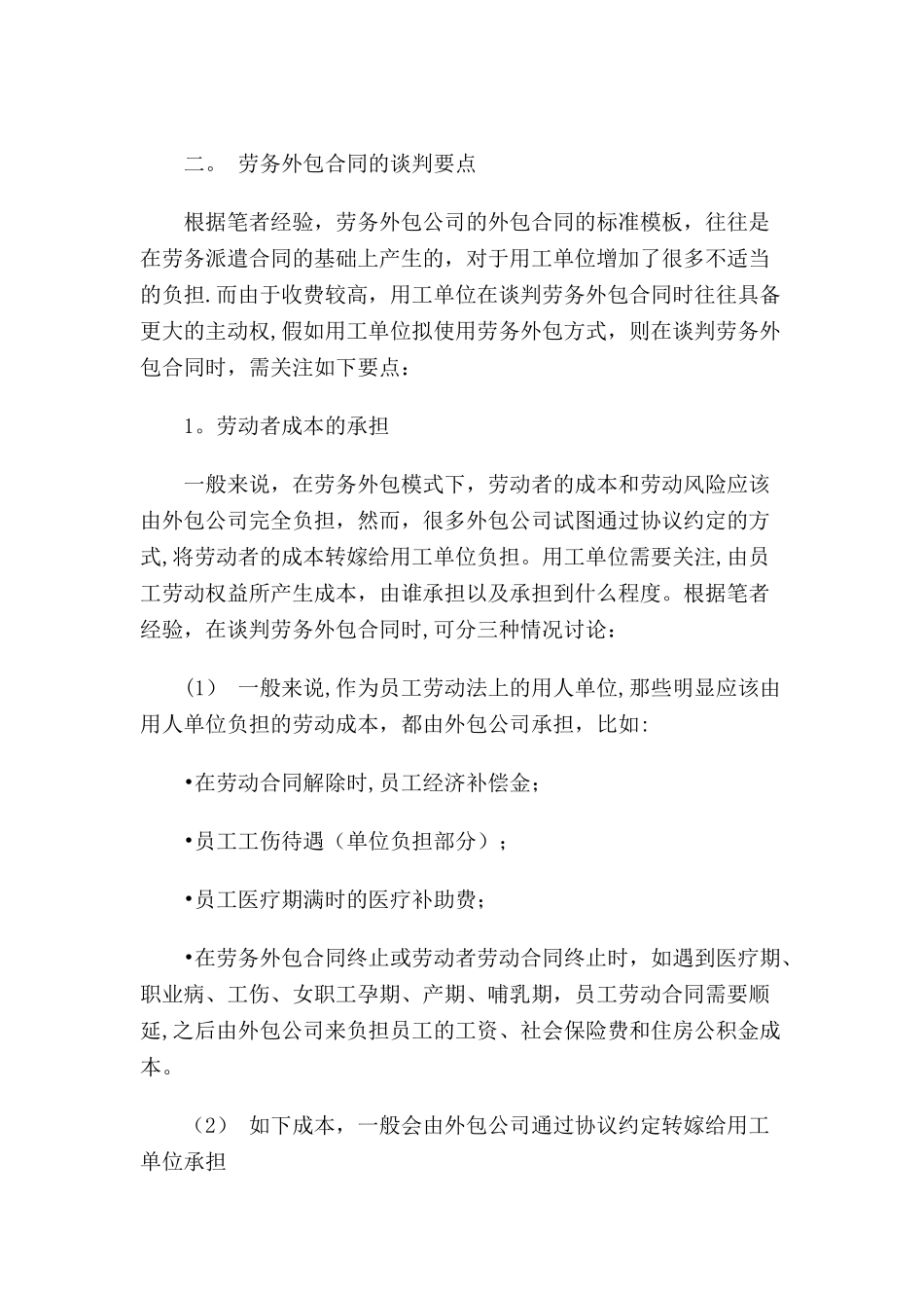 劳务外包合同审核谈判要点_第3页