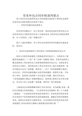 劳务外包合同审核谈判要点