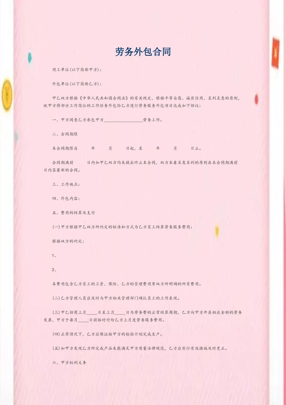 劳务外包合同范本_第2页