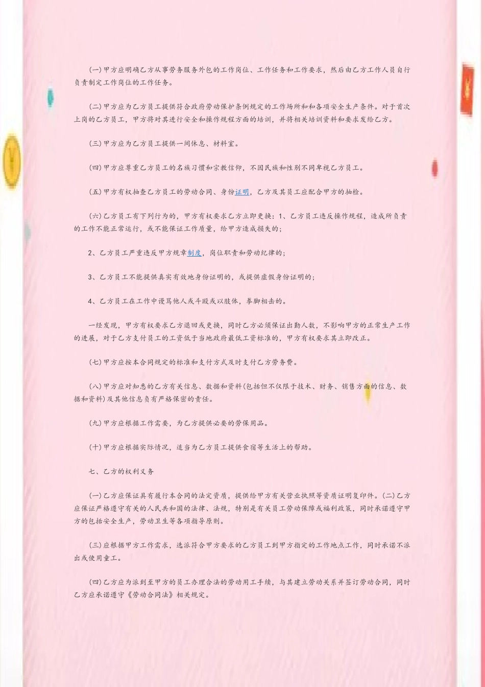 劳务外包合同范本_第3页