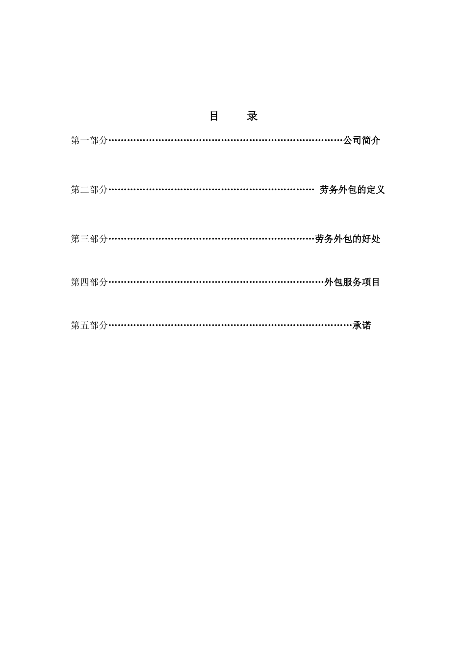 劳务外包方案书_第2页