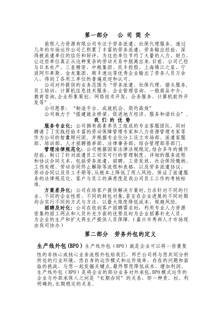 劳务外包方案书_第3页