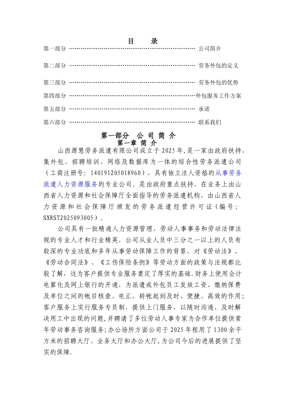 劳务外包方案书34170_第2页