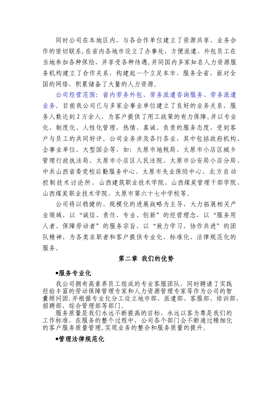 劳务外包方案书34170_第3页