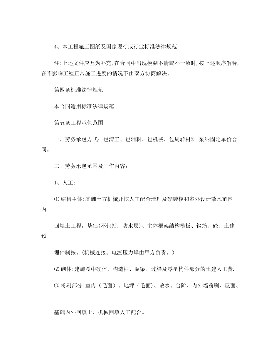 劳务大清包施工承包协议_第2页