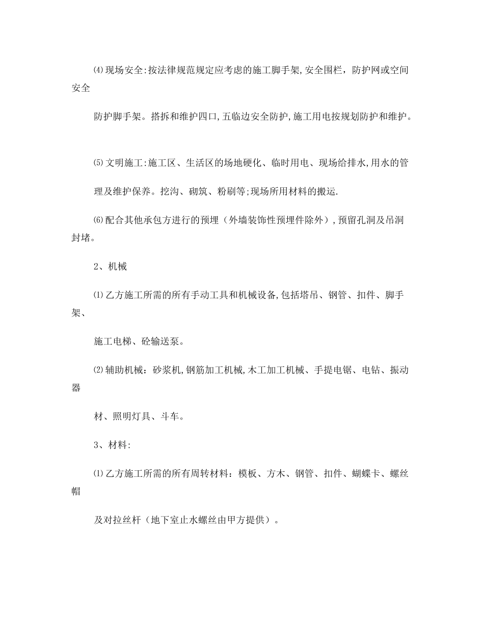 劳务大清包施工承包协议_第3页