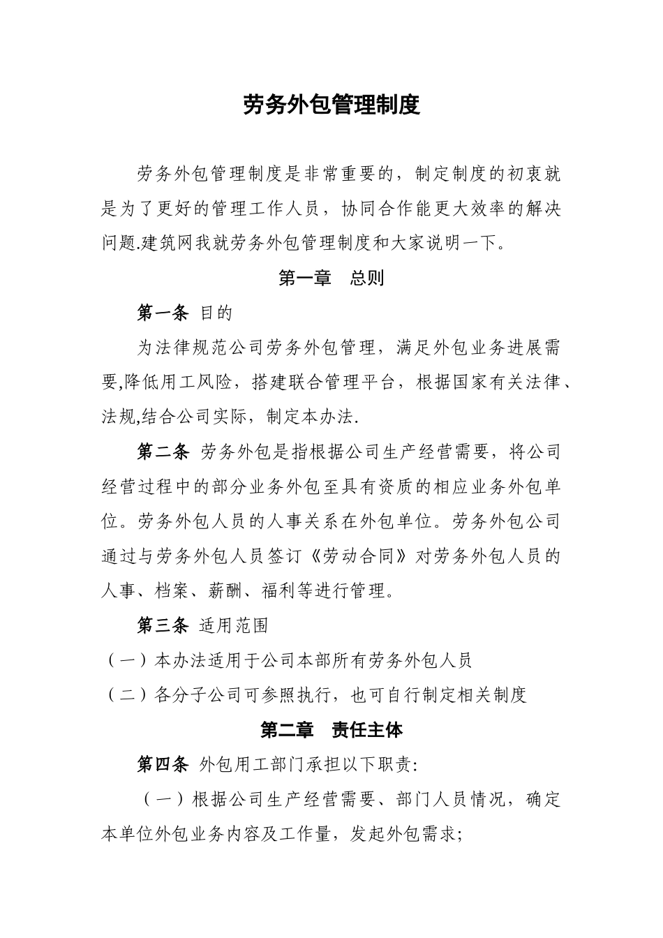 劳务外包管理制度_第1页