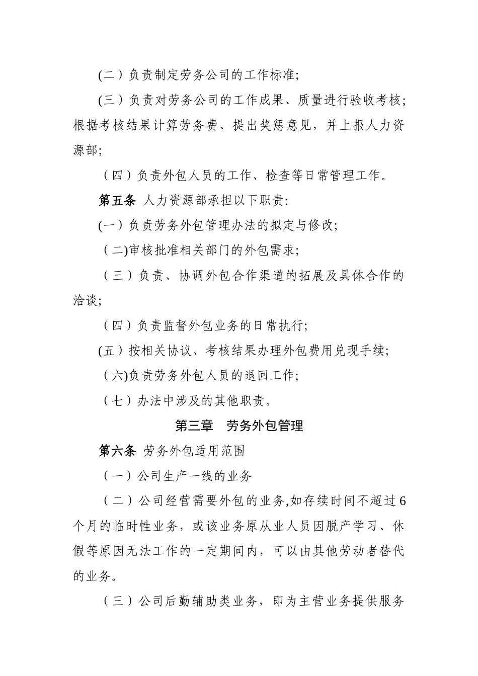 劳务外包管理制度_第2页