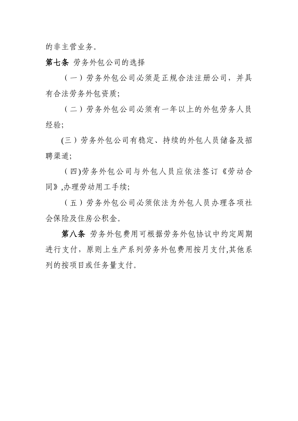 劳务外包管理制度_第3页