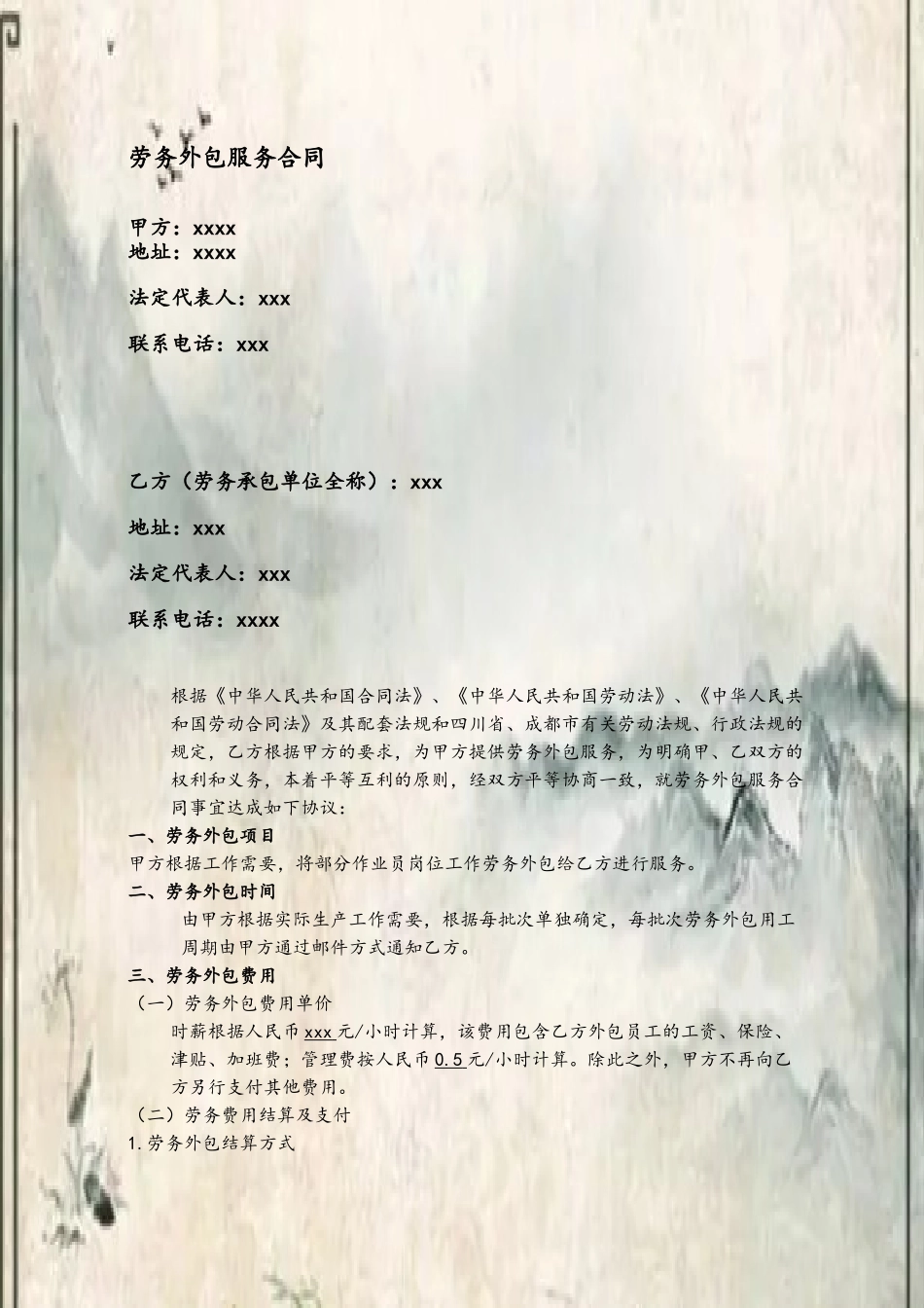 劳务外包服务合同_第2页