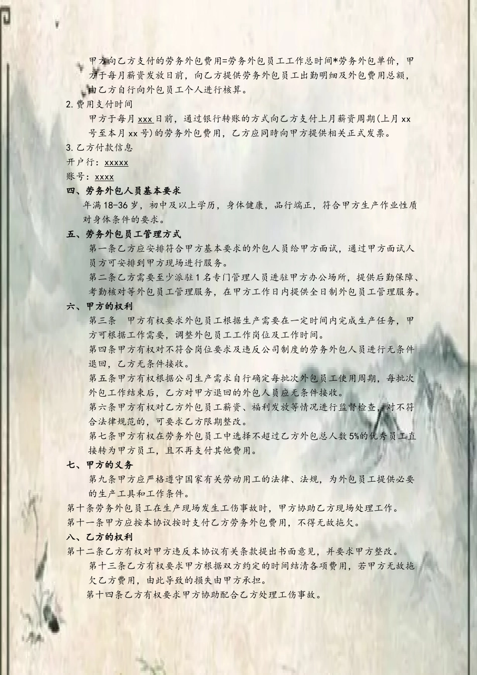 劳务外包服务合同_第3页