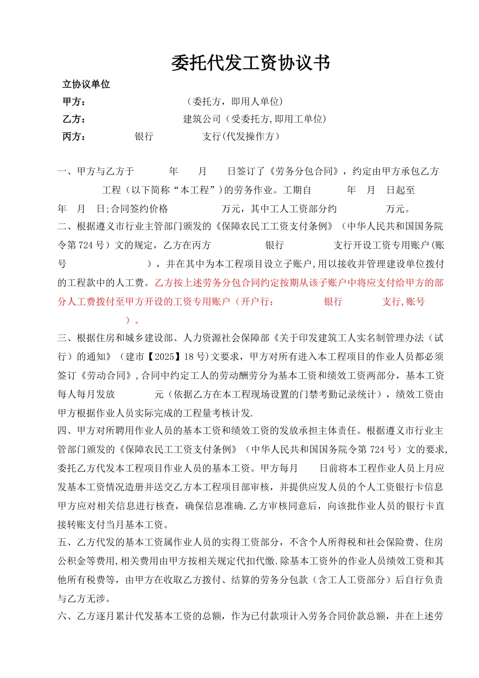 劳务委托代发工资协议书_第1页