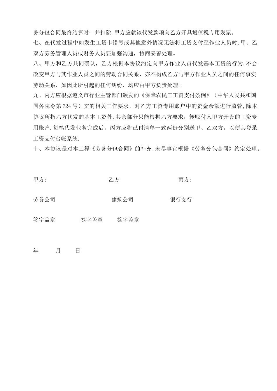 劳务委托代发工资协议书_第2页