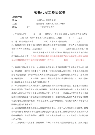 劳务委托代发工资协议书