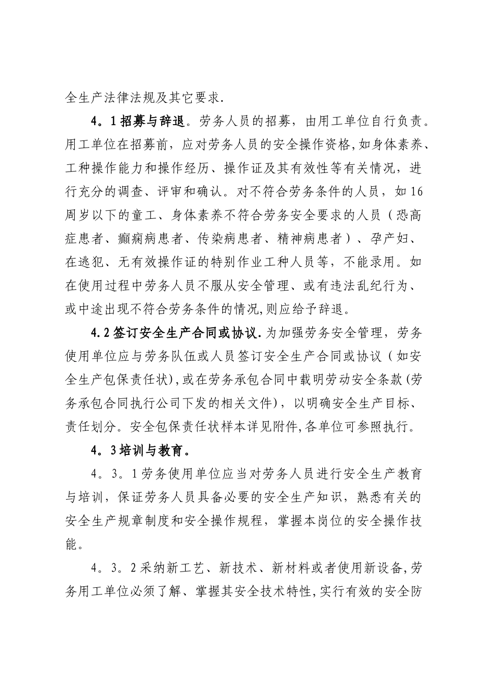 劳务安全管理制度_第2页