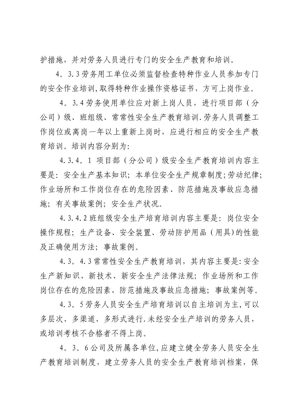 劳务安全管理制度_第3页