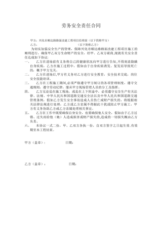 劳务安全责任合同