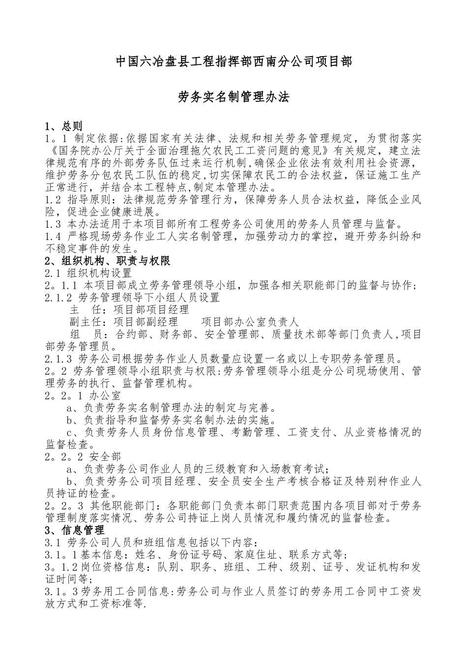 劳务实名制管理办法.._第1页