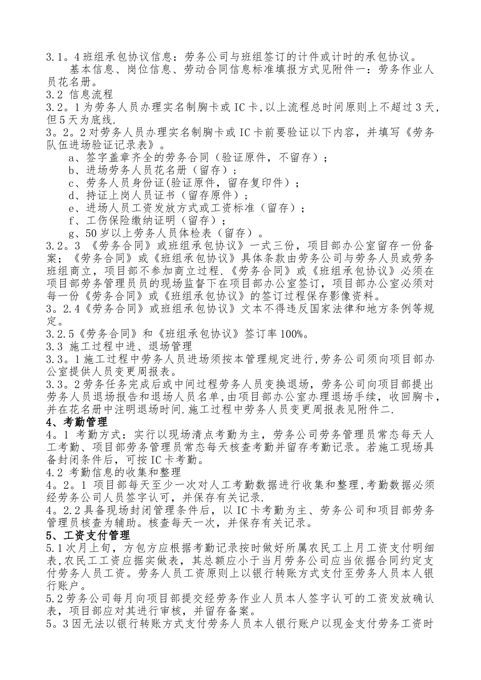 劳务实名制管理办法.._第2页