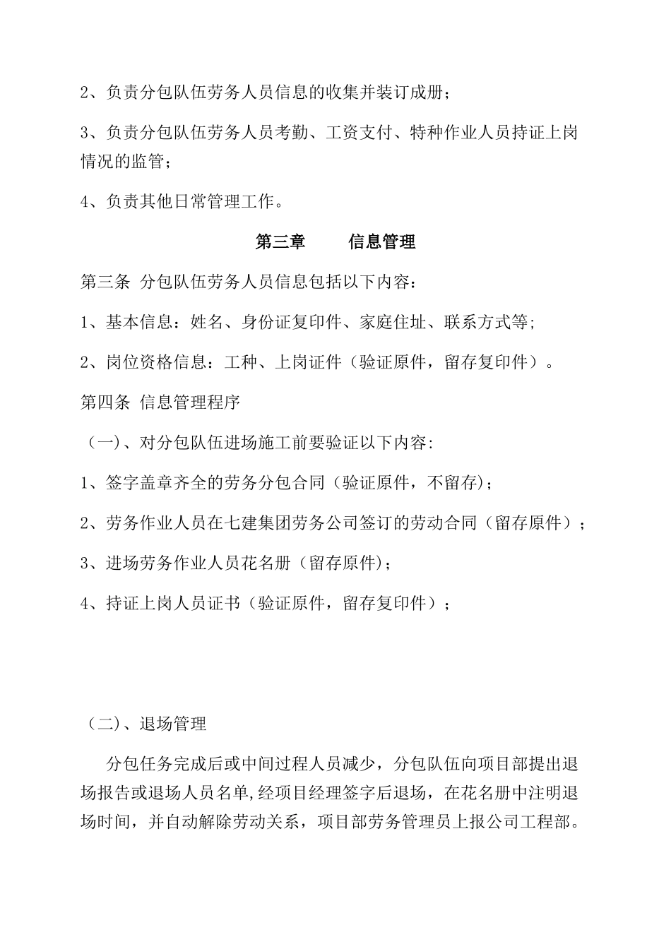 劳务实名制管理办法_第2页