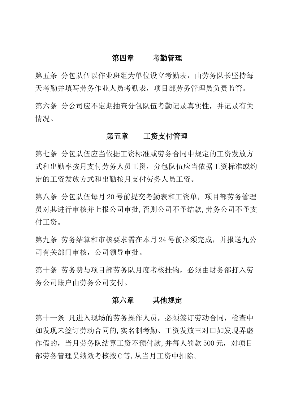 劳务实名制管理办法_第3页