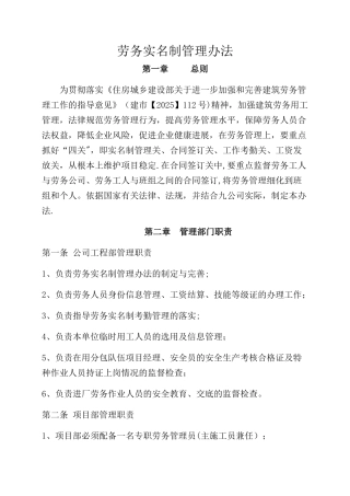 劳务实名制管理办法