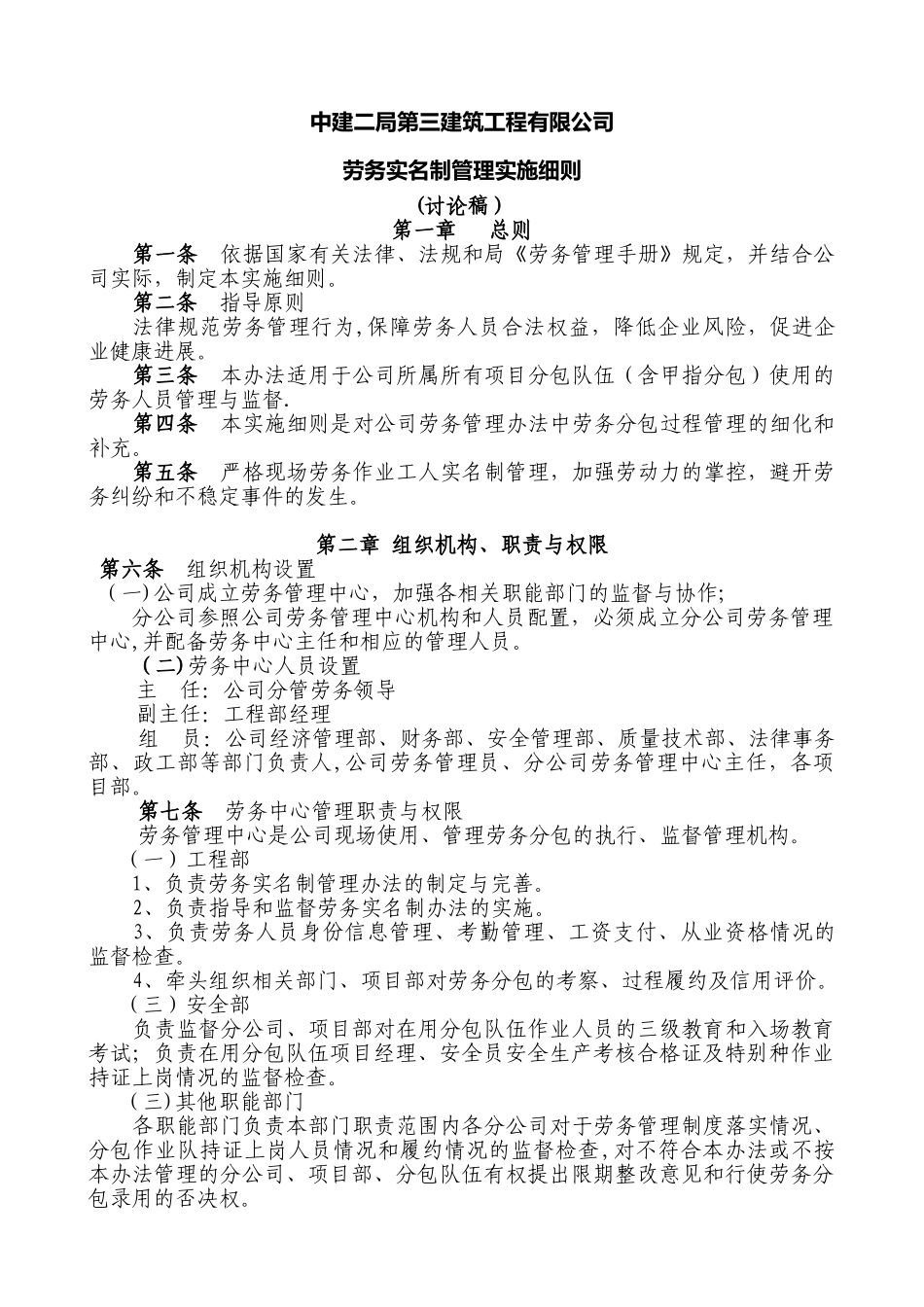 劳务实名制管理办法_第1页