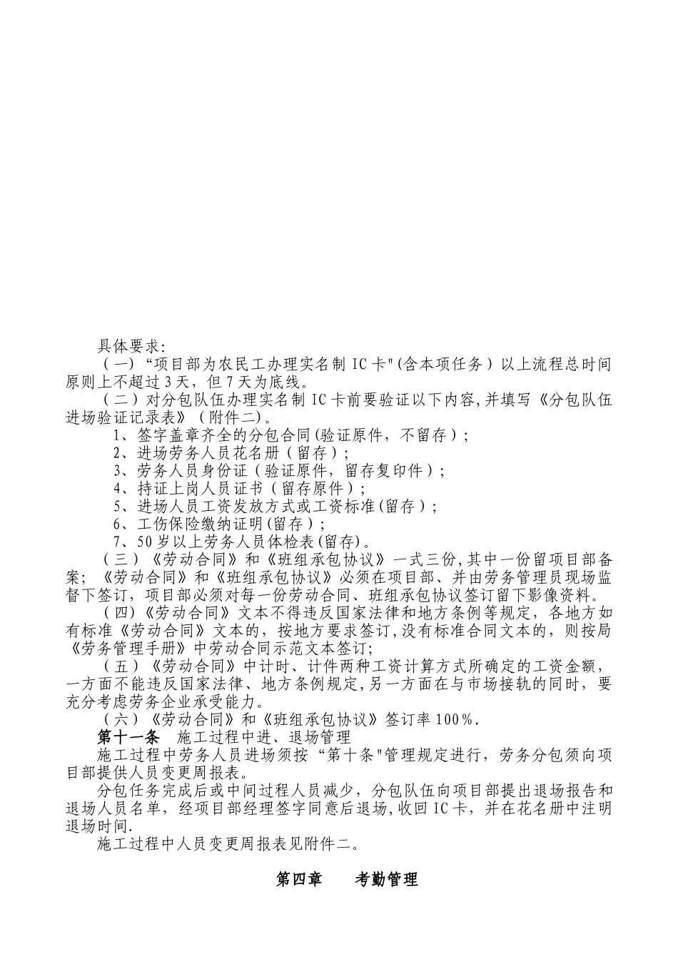 劳务实名制管理办法_第3页