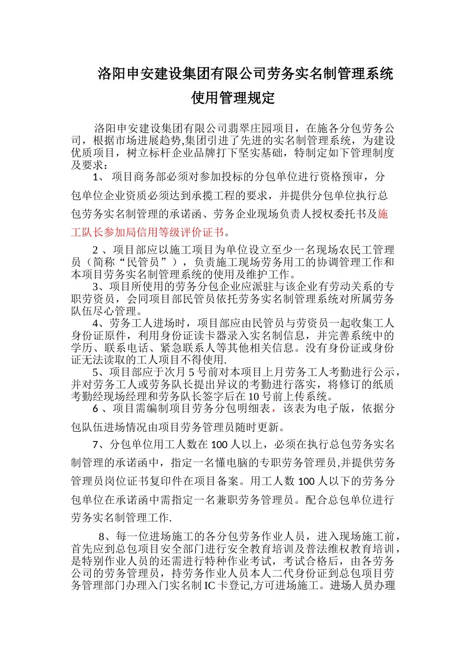 劳务实名制管理及制度_第1页