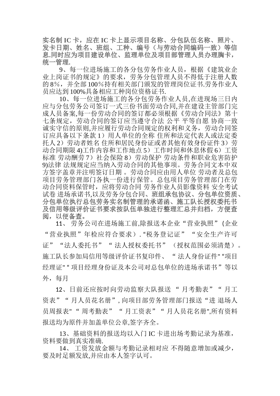 劳务实名制管理及制度_第2页