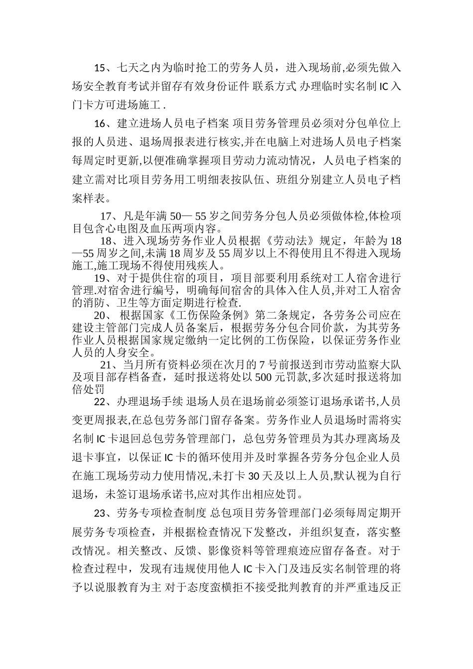 劳务实名制管理及制度_第3页