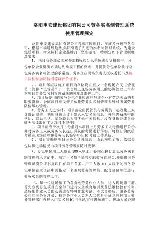 劳务实名制管理及制度