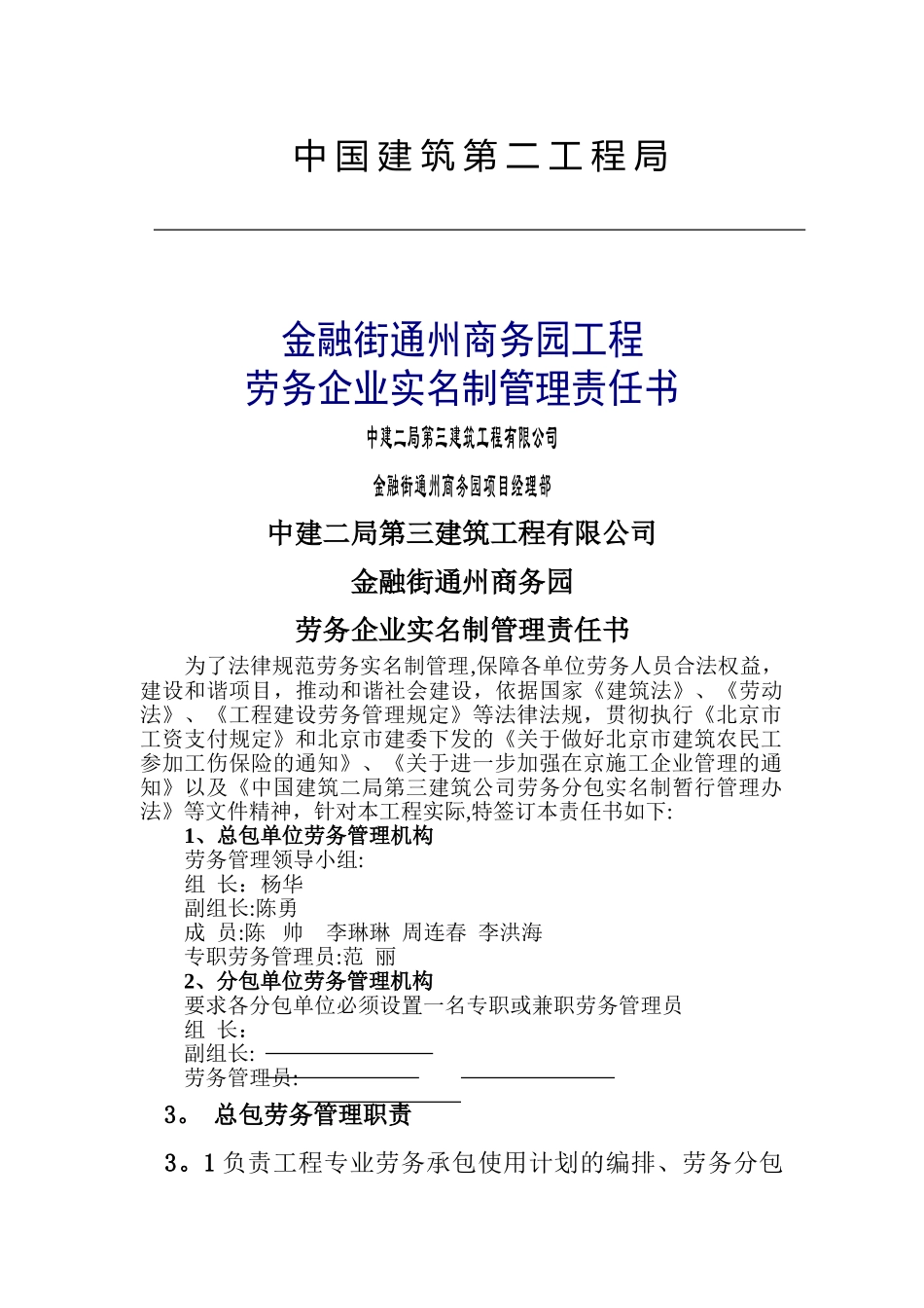 劳务实名管理责任书_第1页