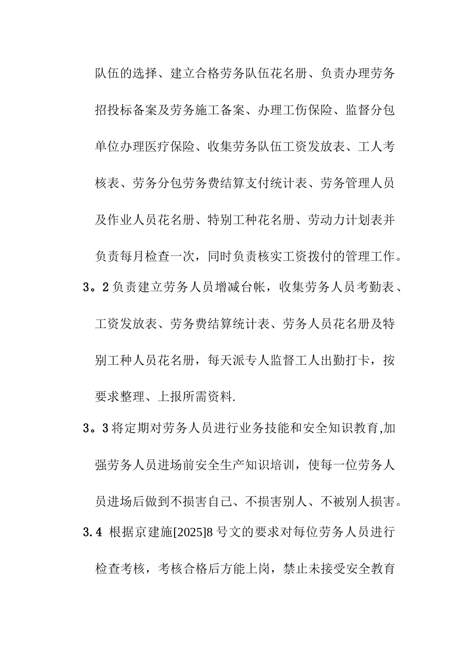 劳务实名管理责任书_第2页