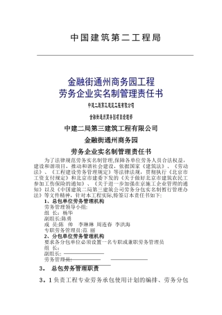 劳务实名管理责任书