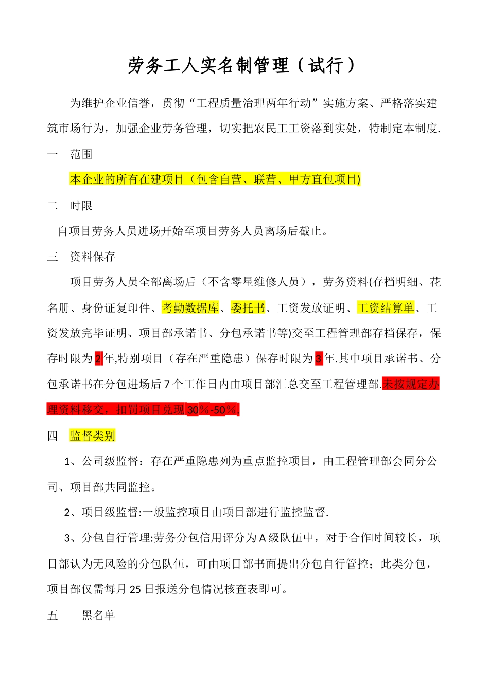 劳务工人实名制管理制度_第1页