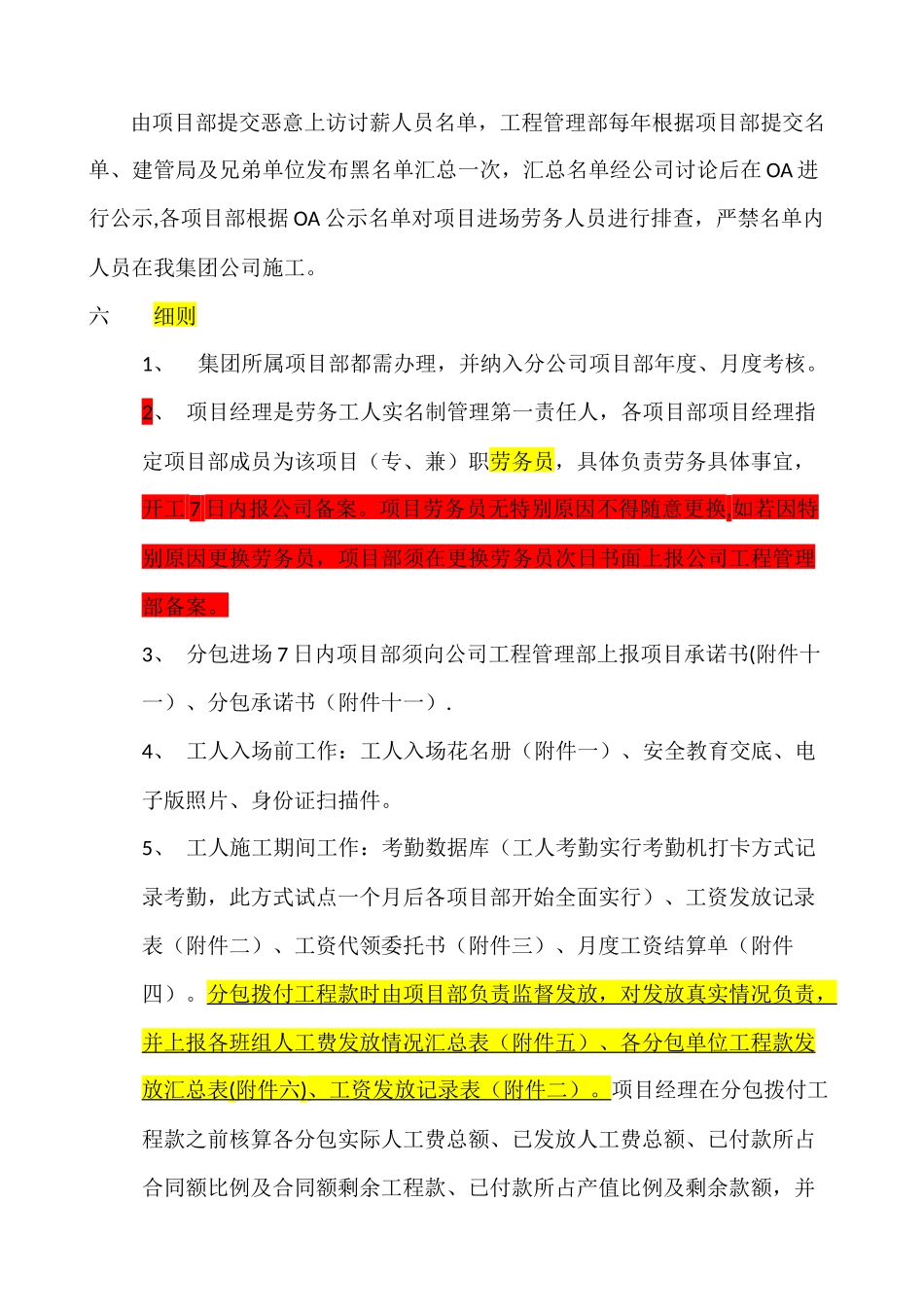 劳务工人实名制管理制度_第2页