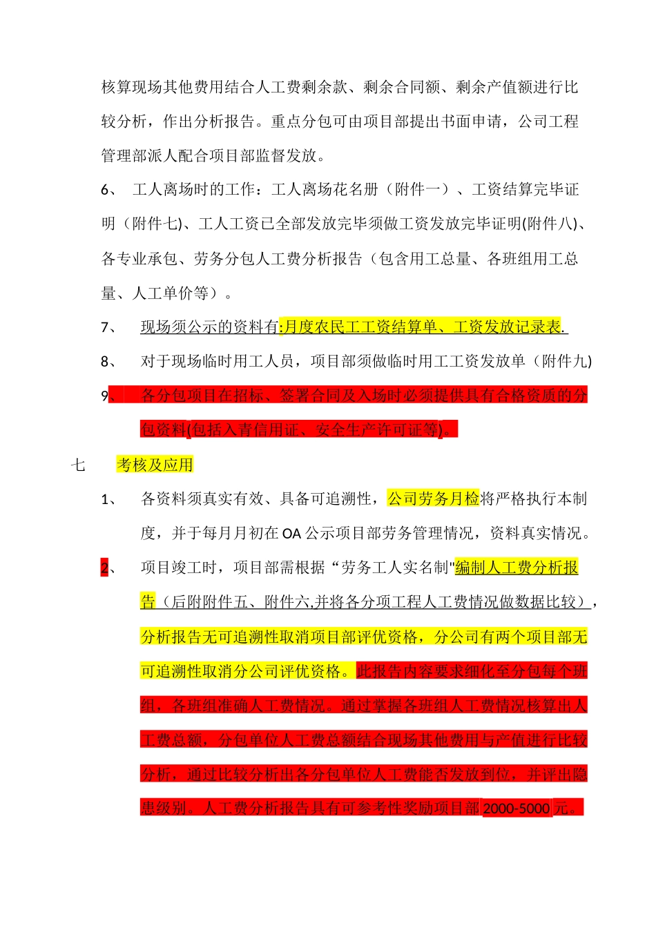 劳务工人实名制管理制度_第3页