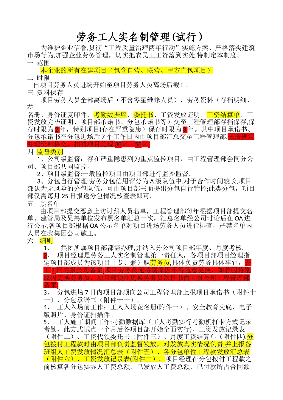 劳务工人实名制管理制度_第1页