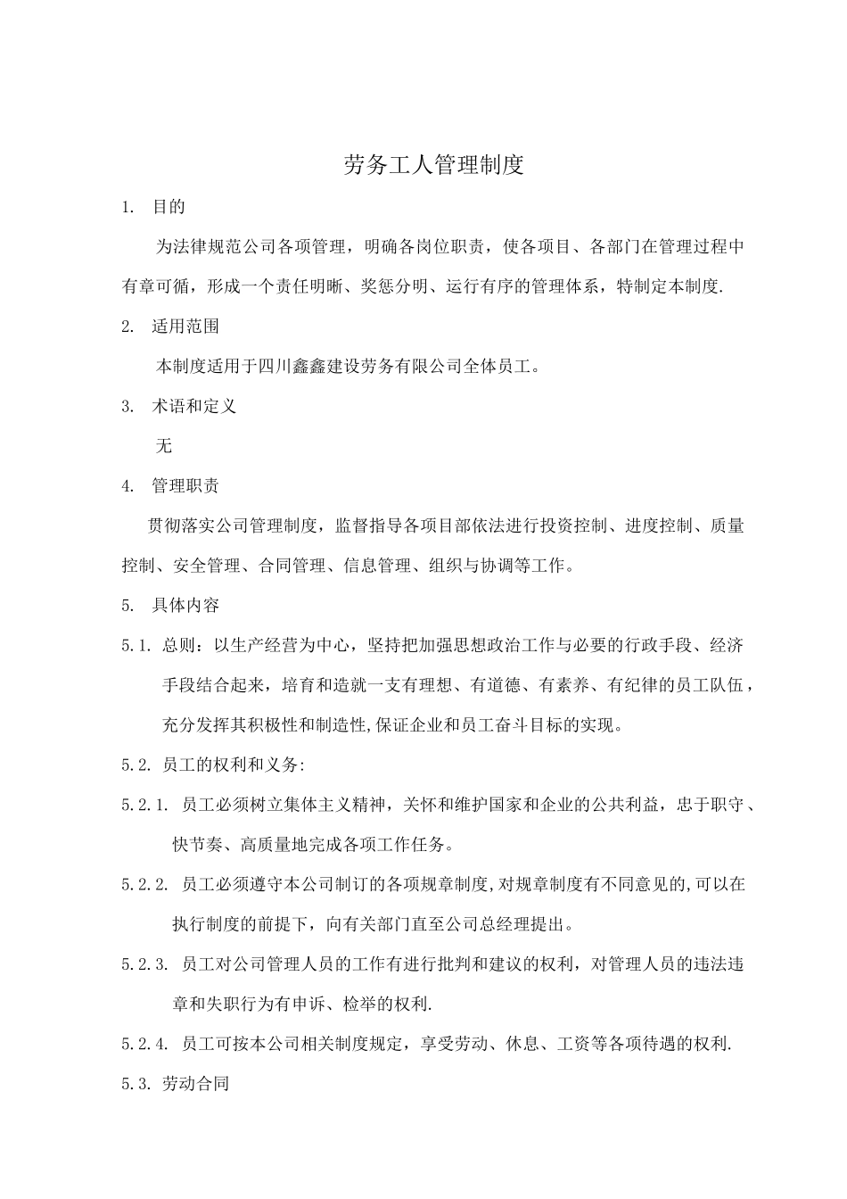 劳务工人管理制度完整版_第1页