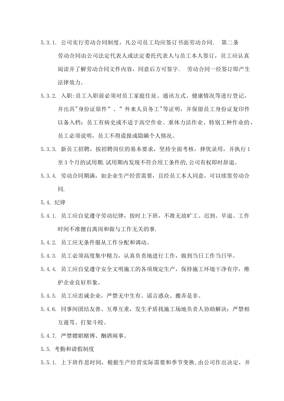 劳务工人管理制度完整版_第2页